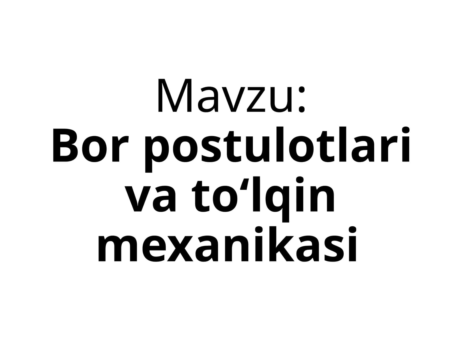 Bor  postulotlari  va  toʻlqin  mexanikasi
