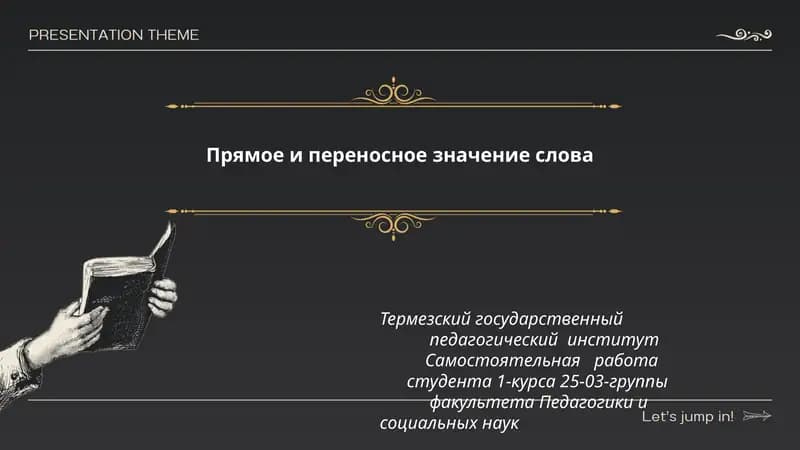 Местоимения