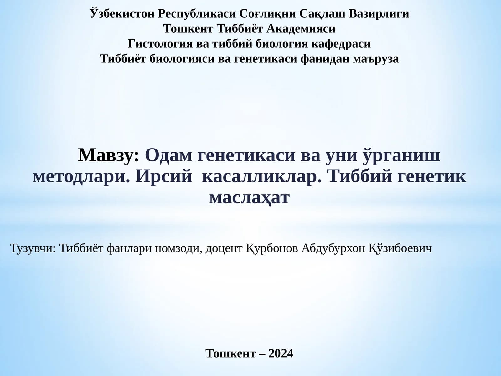 Тиббий генетикаси ва генетикаси