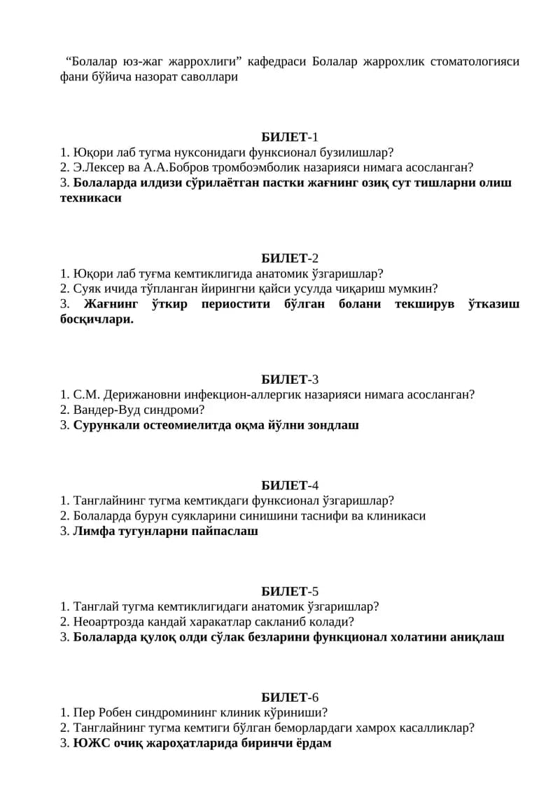 Болалар юз-жаг жаррохлиги курси
