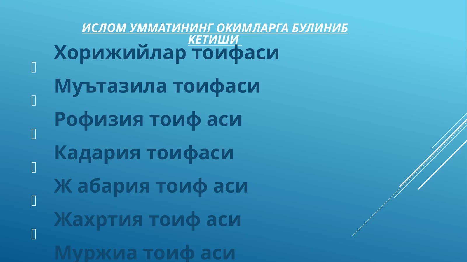 Рофизийлар