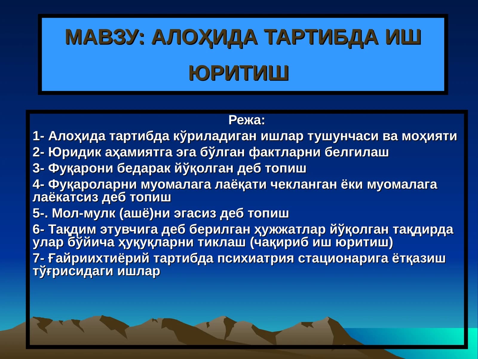 АЛОҲИДА ТАРТИБДАИШ ЮРИТИШ