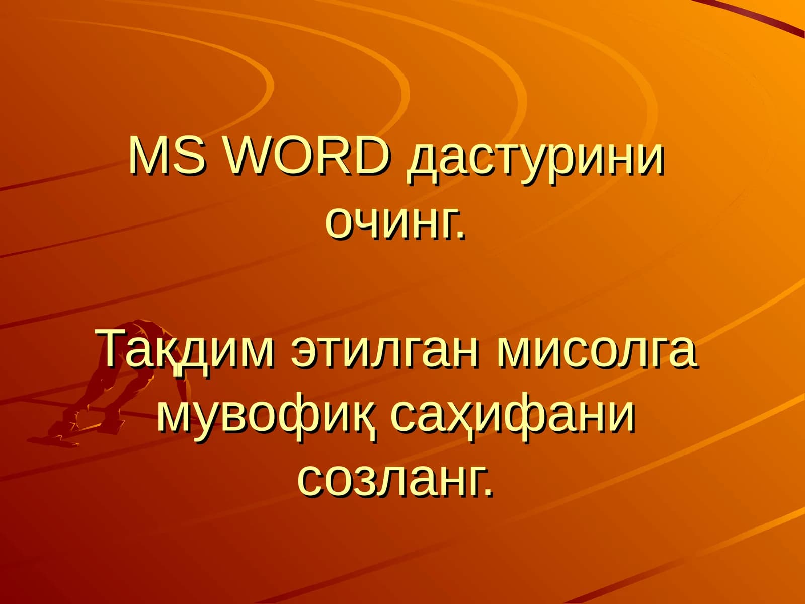 MS WORDдаги мисол
