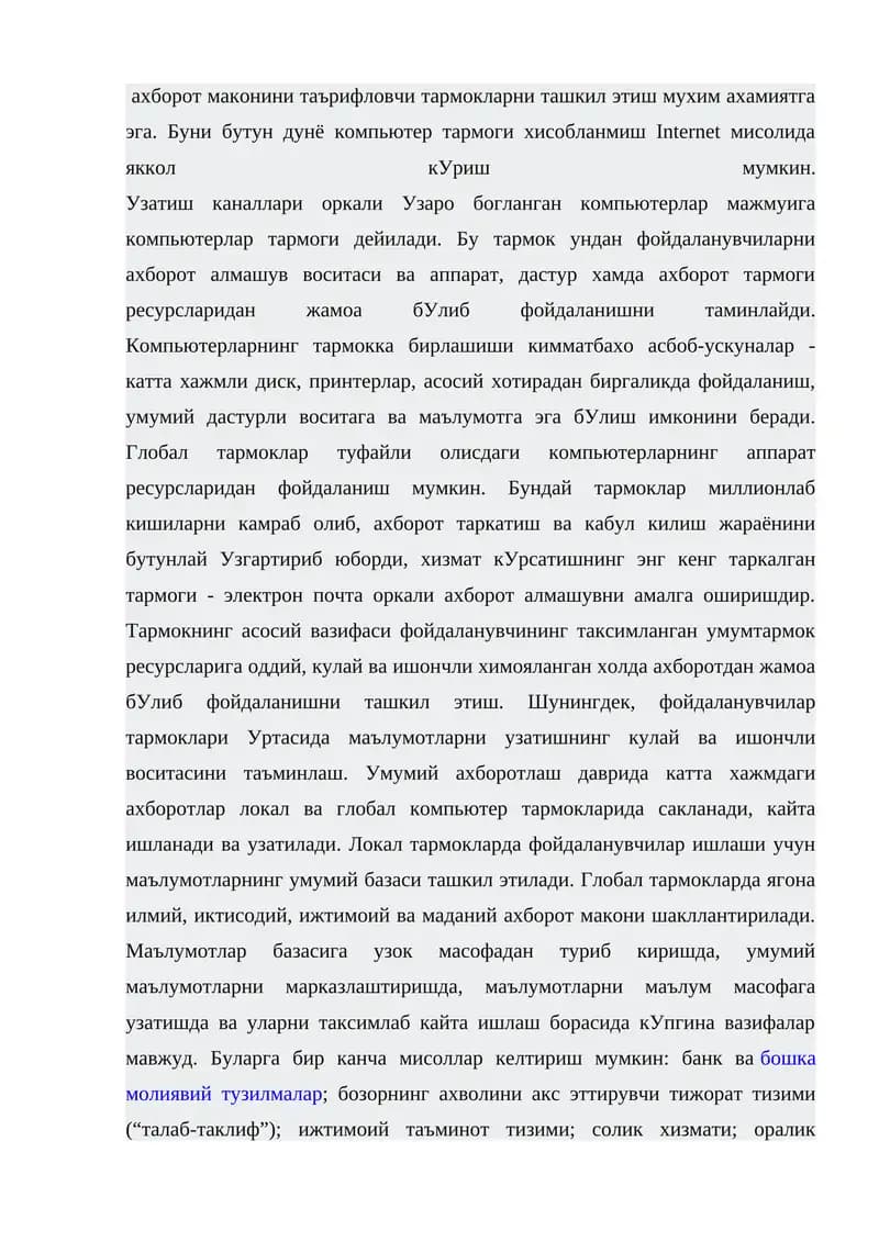 Компьютерларнинг тармоклари