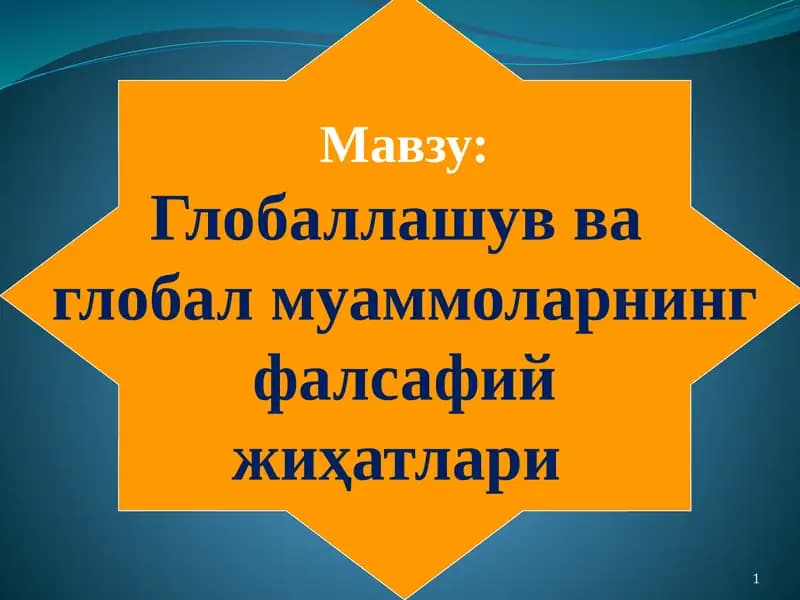 Фалсафа ва ҳозирги замон
