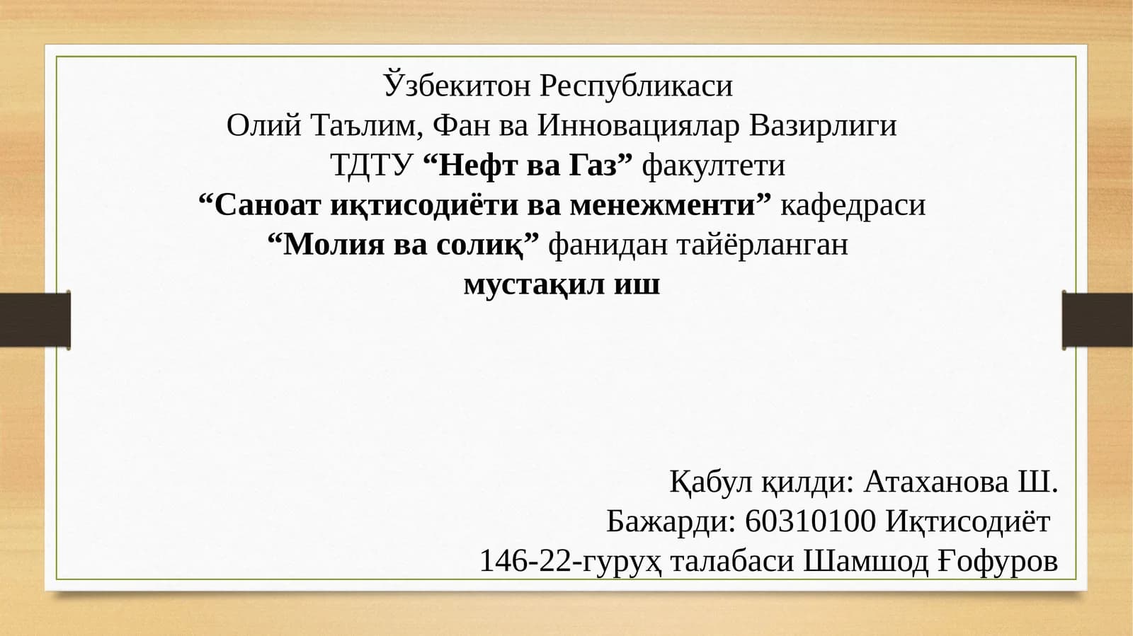 Молиявий назорат