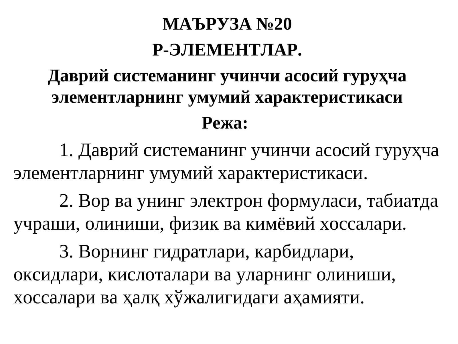 МАЪРУЗА №20