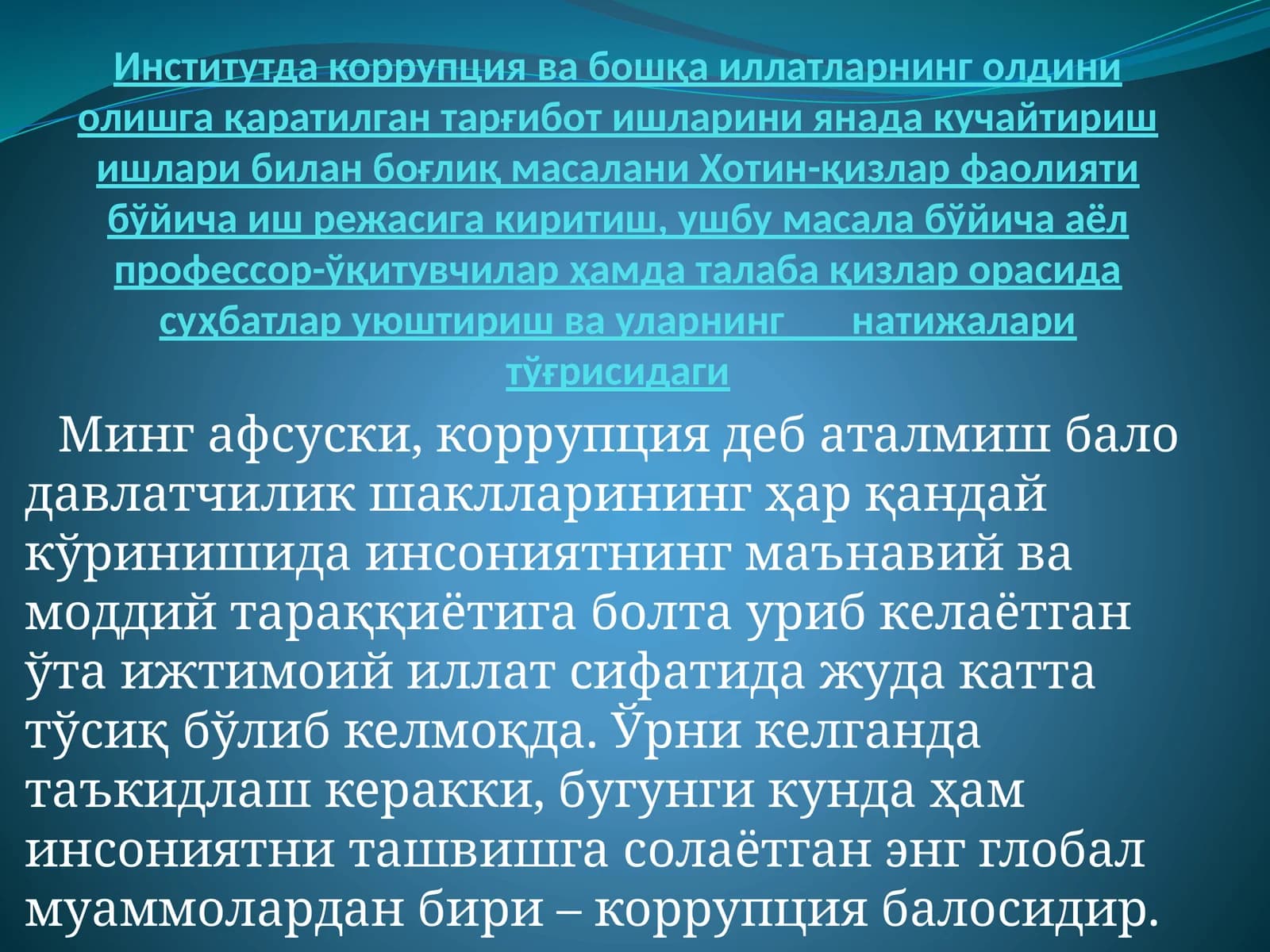 Хотин-қизлар фаолияти бўйича иш режаси