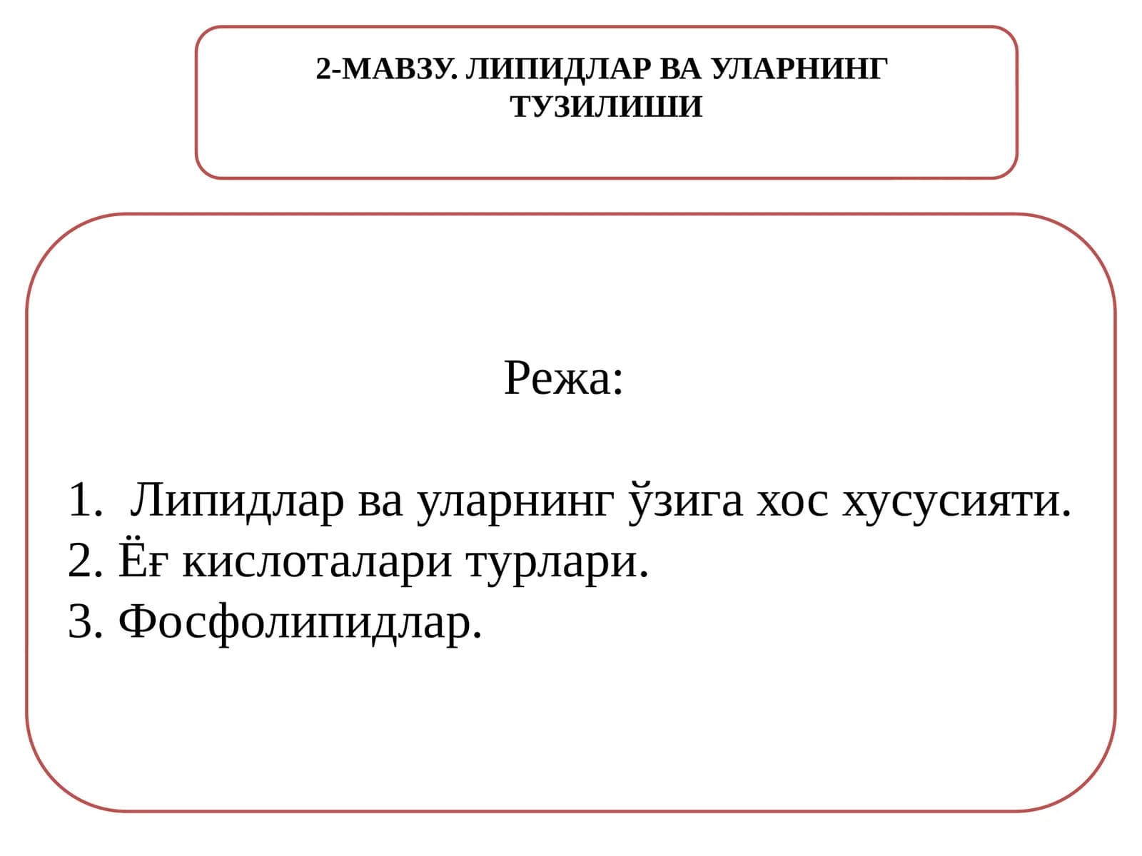 ЛИПИДЛАР ВА УЛАРНИНГ ТУЗИЛИШИ