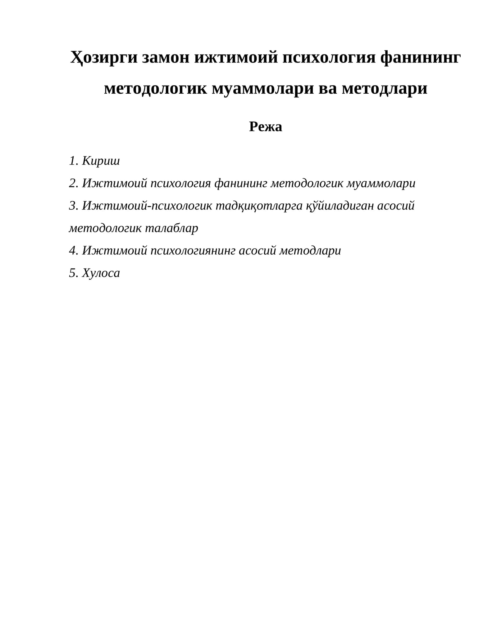 Методологик муаммолар ва методлар