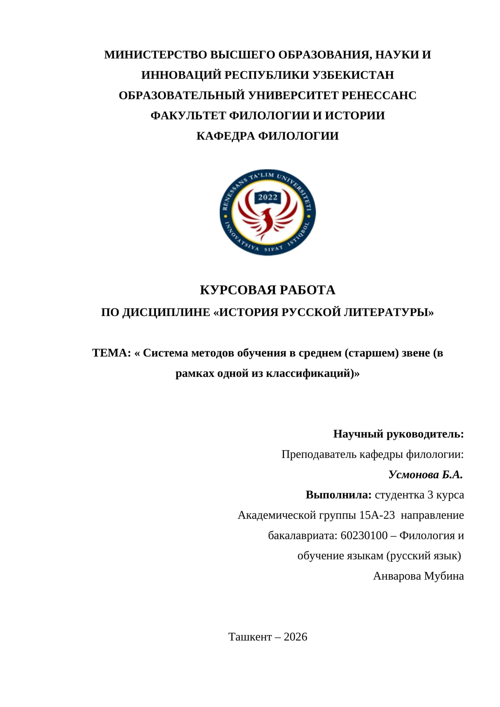 КУРСОВАЯ РАБОТА ПО ДИСЦИПЛИНЕ «ИСТОРИЯ РУССКОЙ ЛИТЕРАТУРЫ»