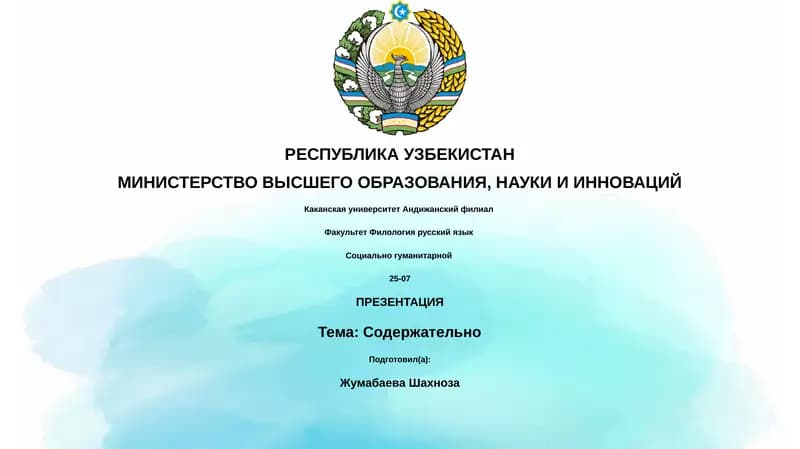 Презентация "Экономические реформы и частная собственность"