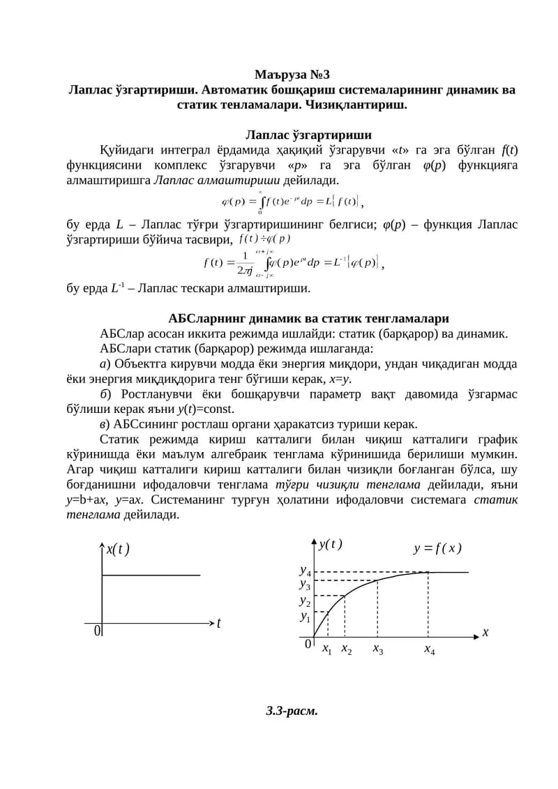 Лаплас ўзгартириши