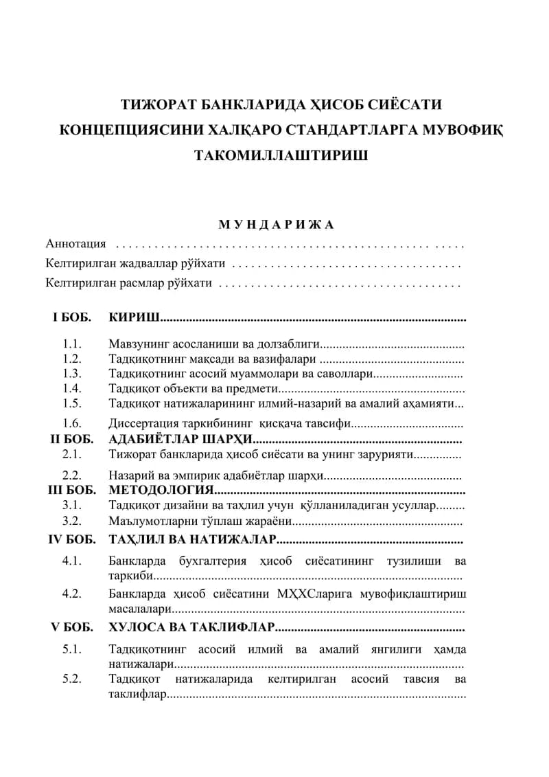 ТИЖОРАТ БАНКЛАРИДА ҲИСОБ СИЁСАТИ КОНЦЕПЦИЯСИНИ ХАЛҚАРО СТАНДАРТЛАРГА МУВОФИҚ ТАКОМИЛЛАШТИРИШ