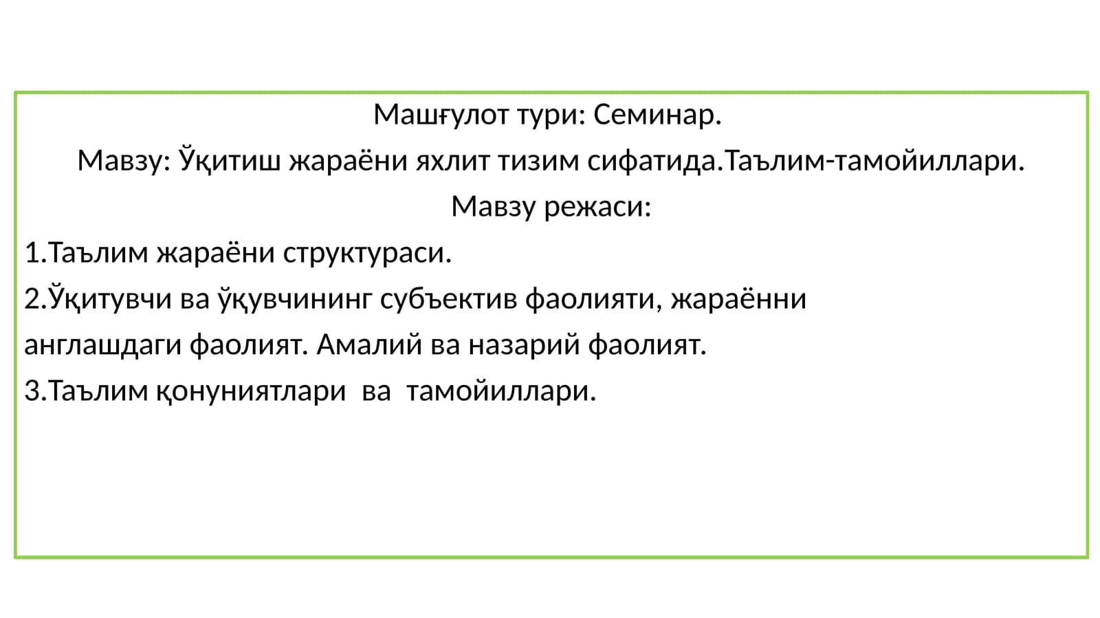 Таълим-тамойиллари