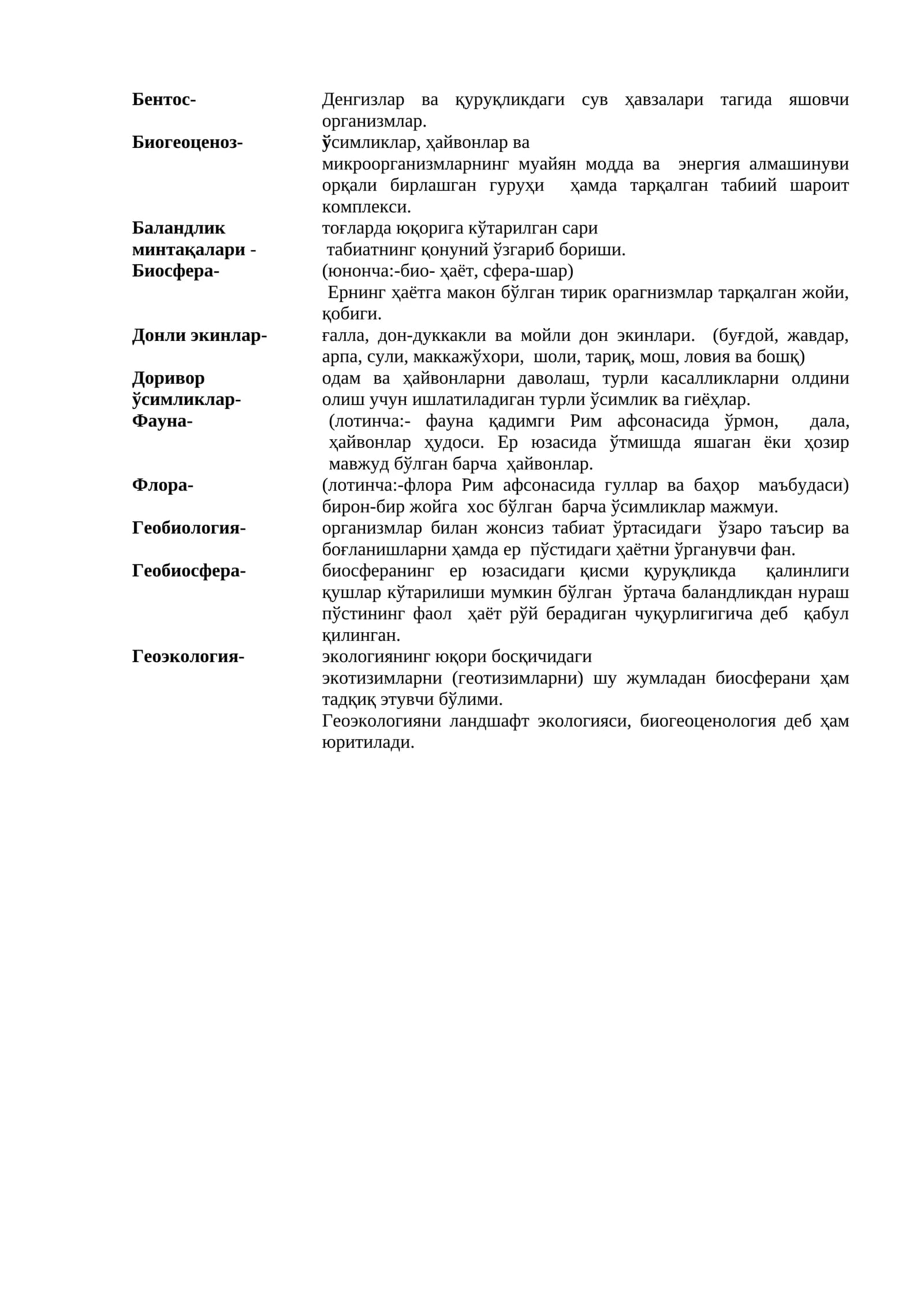 Бентос