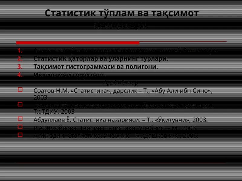 Статистик тўплам ва тақсимот қаторлари