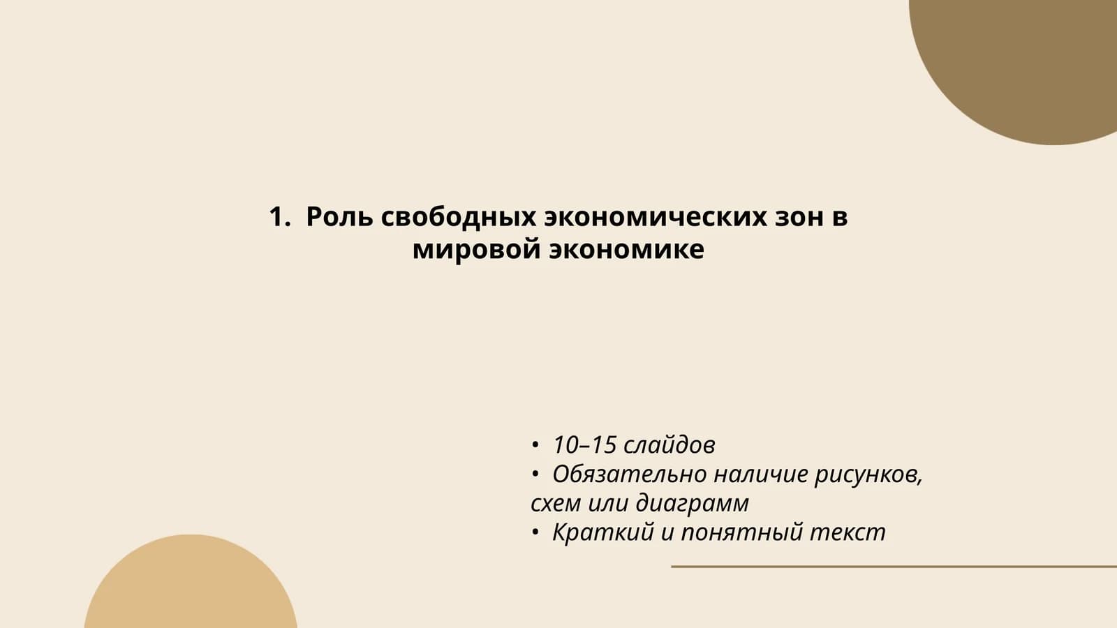 Роль свободных экономических зон в мировой экономике