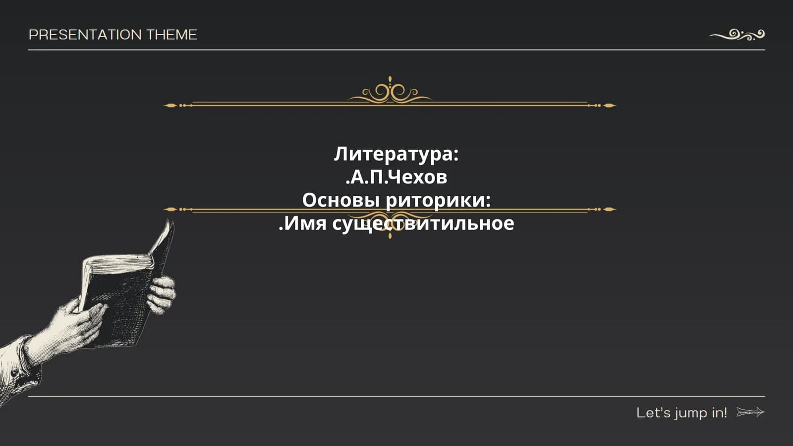 А.П.Чехов: Жизнь и творчество