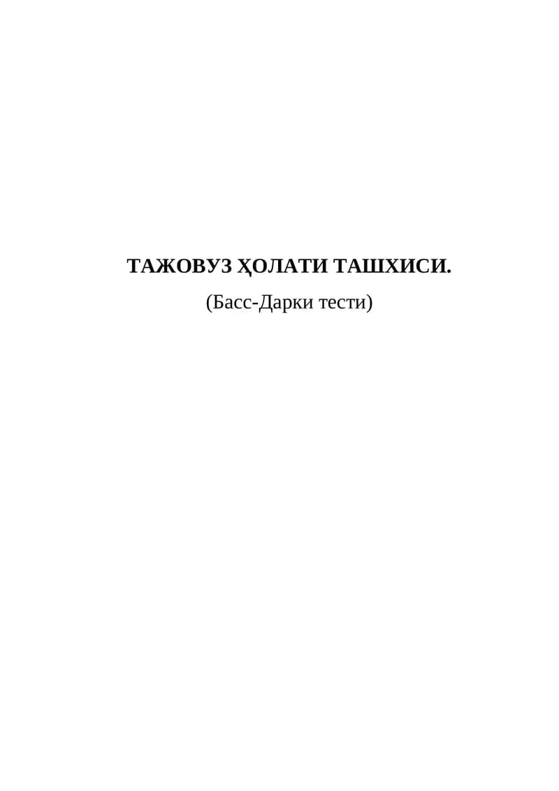 ТАЖОВУЗ ҲОЛАТИ ТАШХИСИ