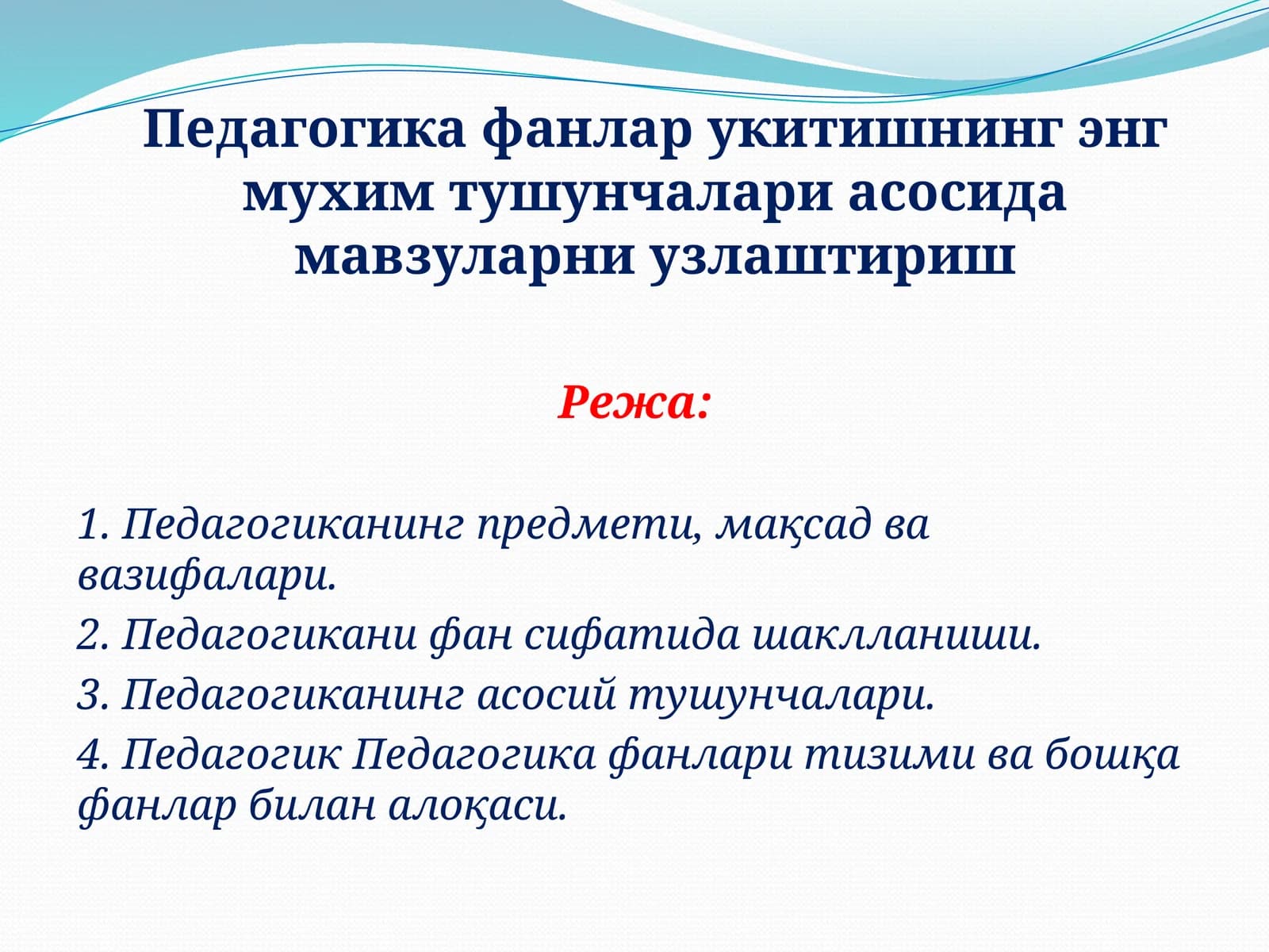 Педагогикафанлар укитишнинг энг мухим тушунчалари асосида мавзуларни узлаштириш