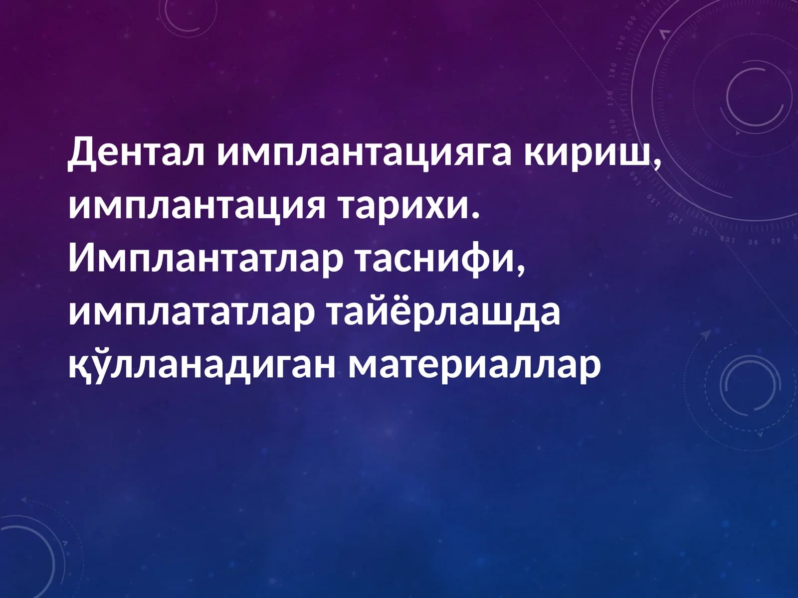 Имплантация тарихи