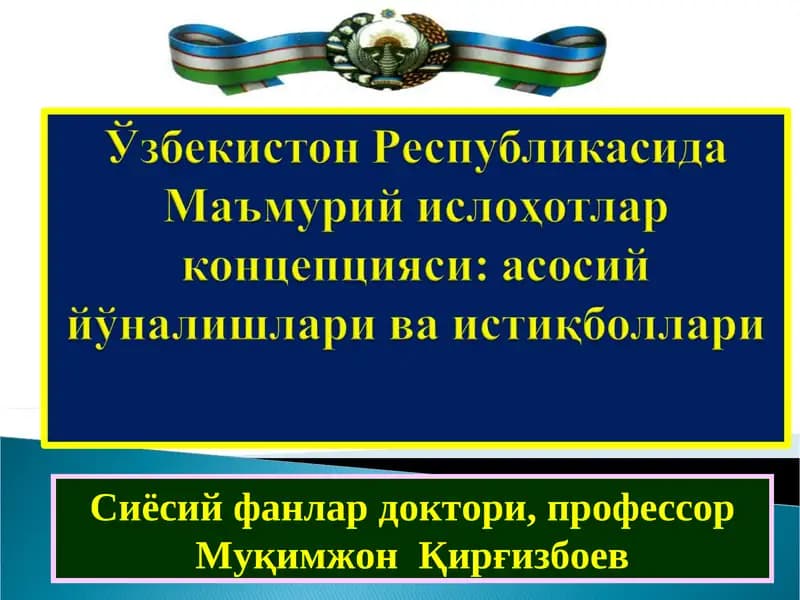 Маъмурий ислоҳотлар