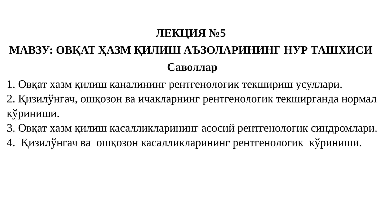 ОВҚАТ ҲАЗМ ҚИЛИШ АЪЗОЛАРИНИНГ НУР ТАШХИСИ
