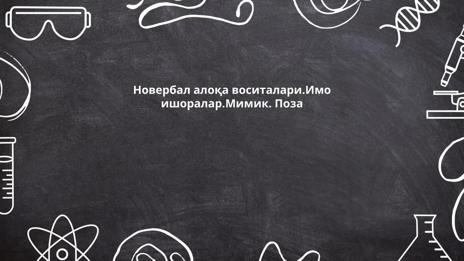 Имо-ишоралар қанчалик муҳим?