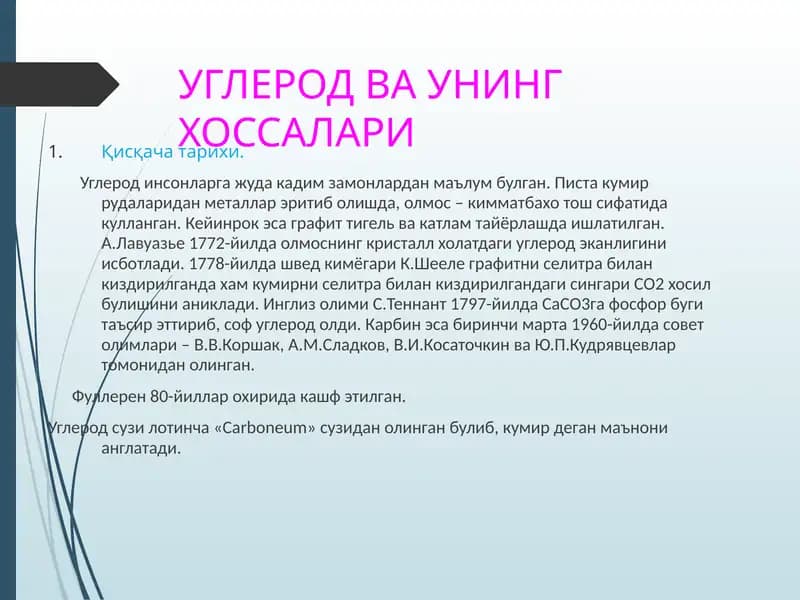 Углерод ва унинг хоссалари