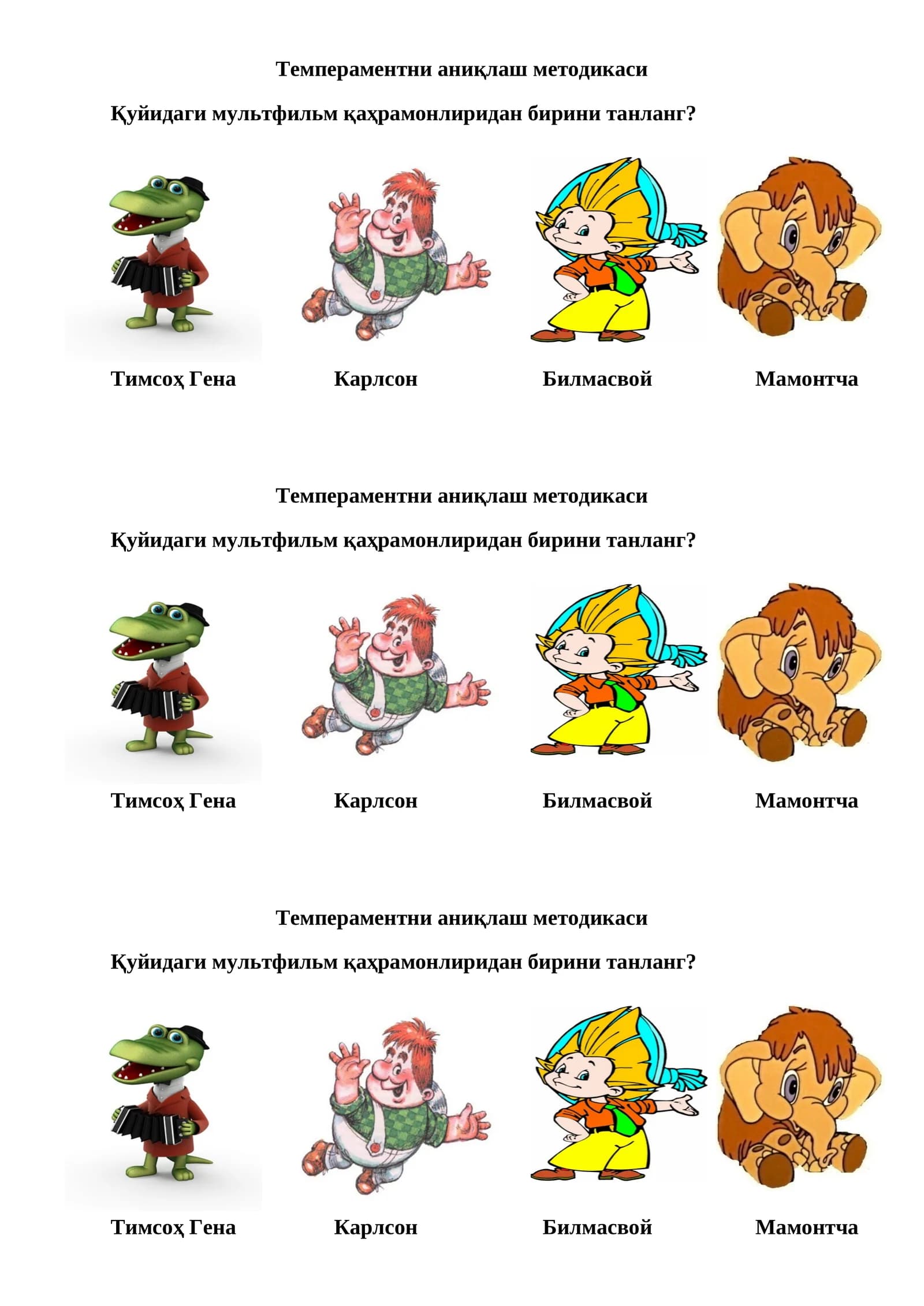Темпераментни аниқлаш методикаси