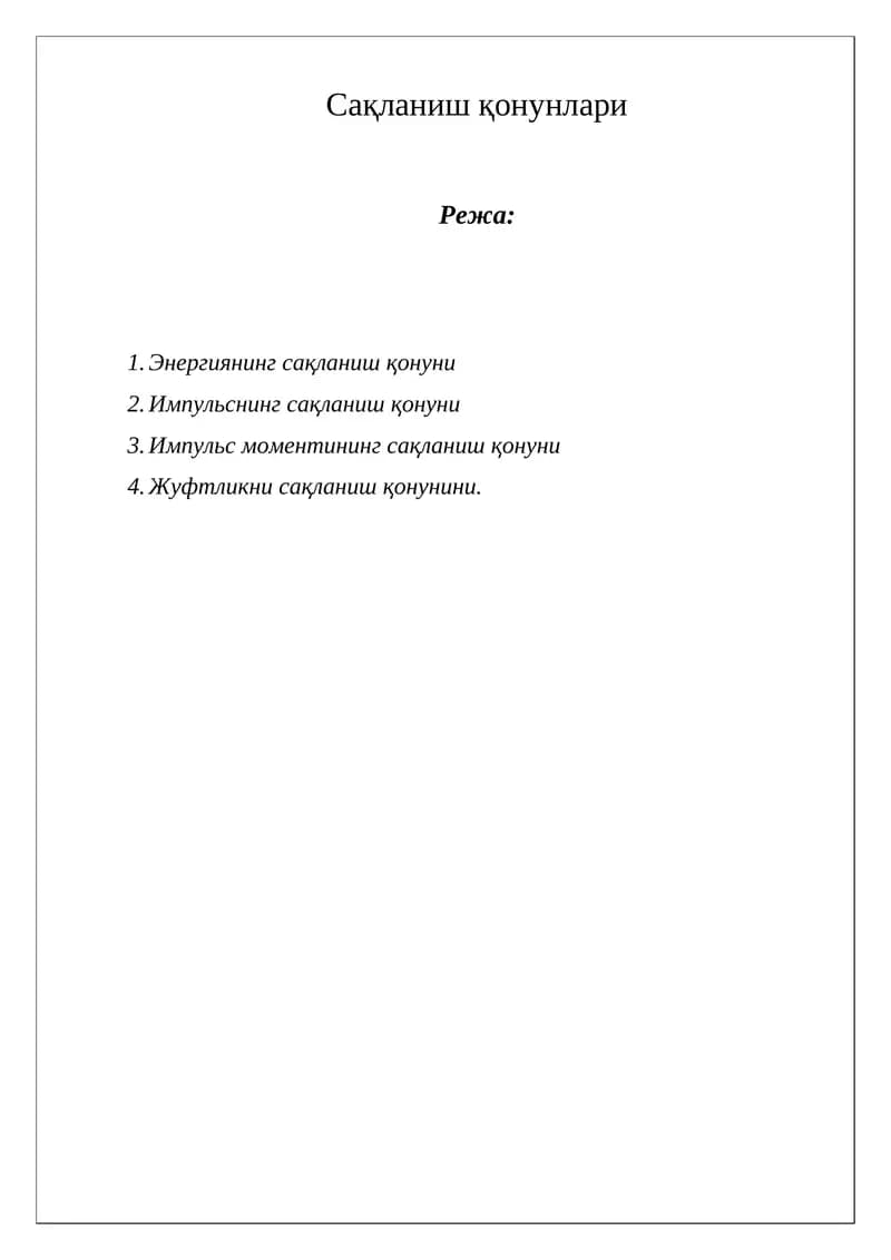 Сақланиш қонунлари