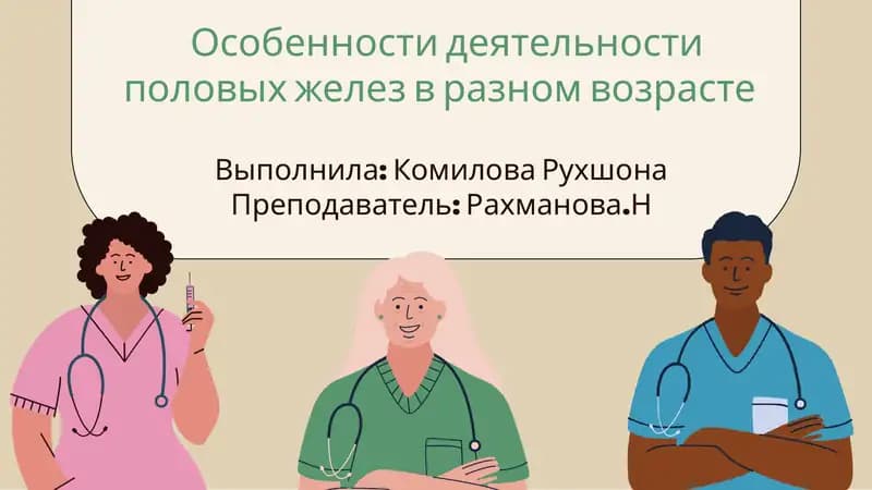 Особенности деятельности половых желез в разном возрасте