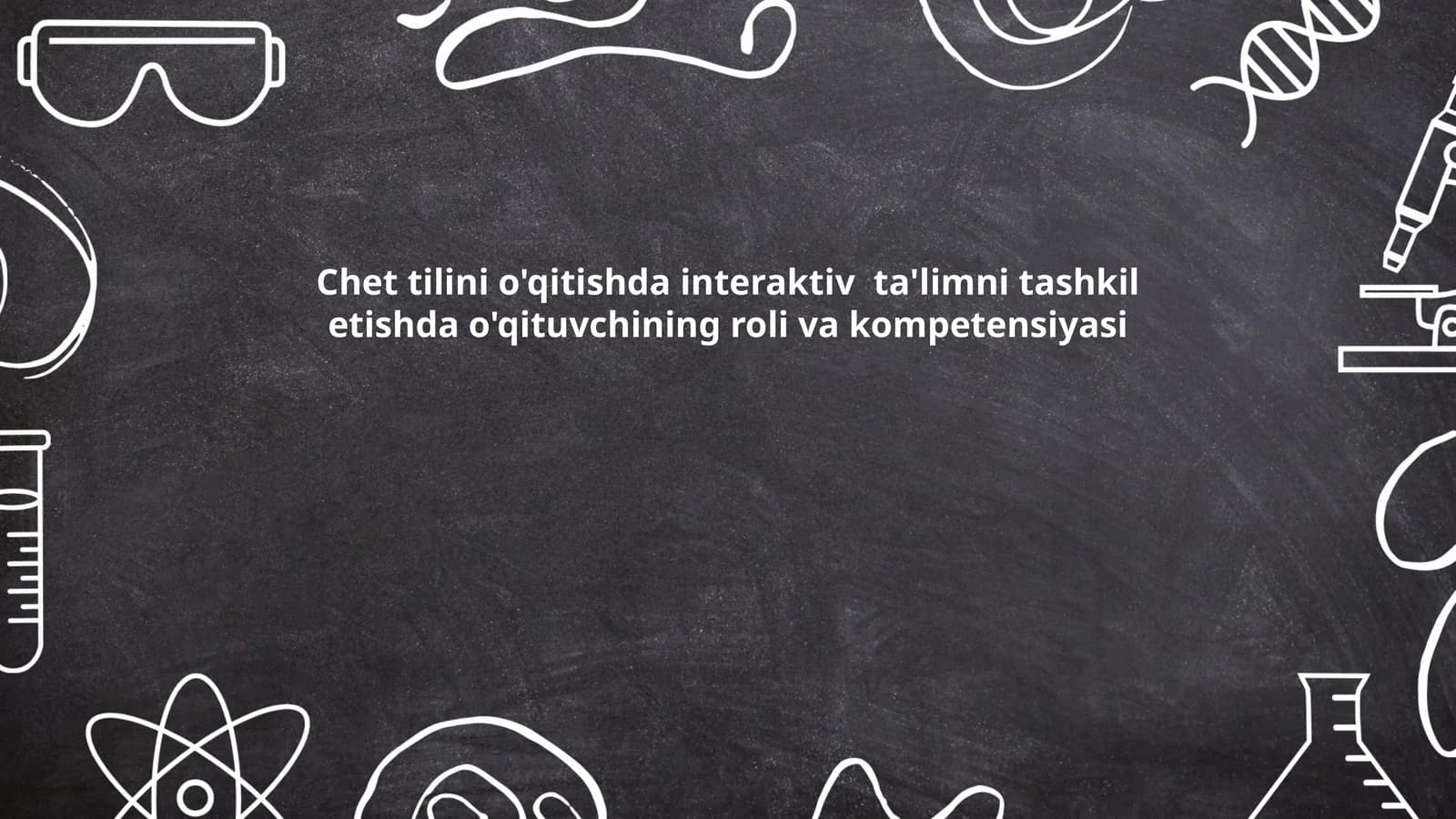 Chet tilini o'qitishda interaktiv ta'limni tashkil etishda o'qituvchining roli va kompetensiyasi