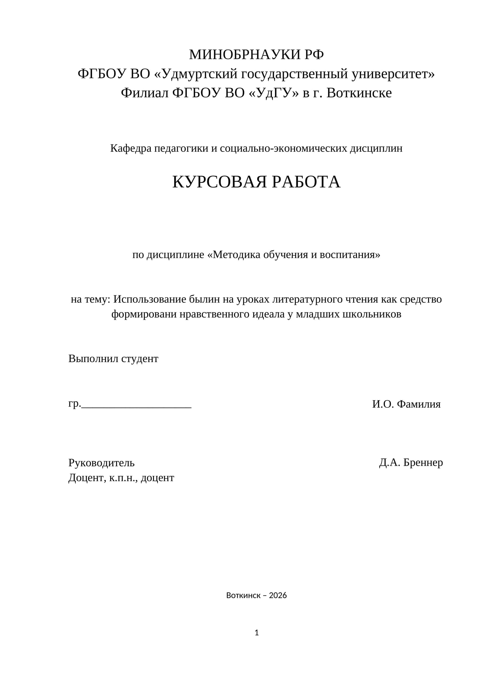 Курсовая работа на тему "Использование былин на уроках литературного чтения"