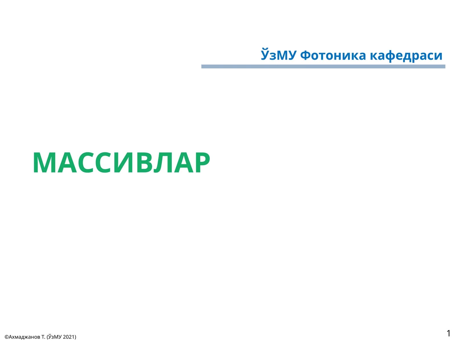 ЎзМУФотоника кафедраси