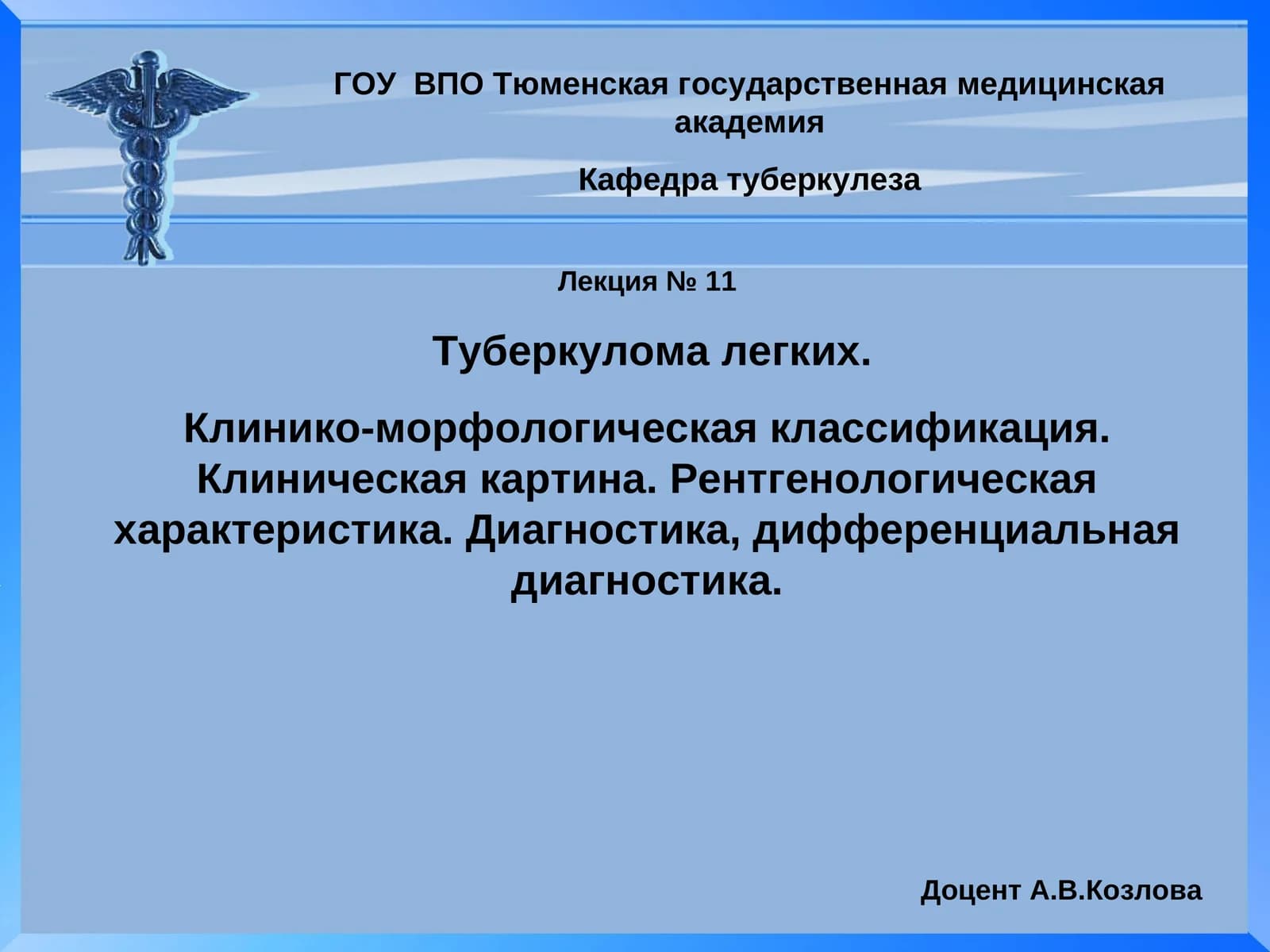 Лекция № 11 Туберкулома легких