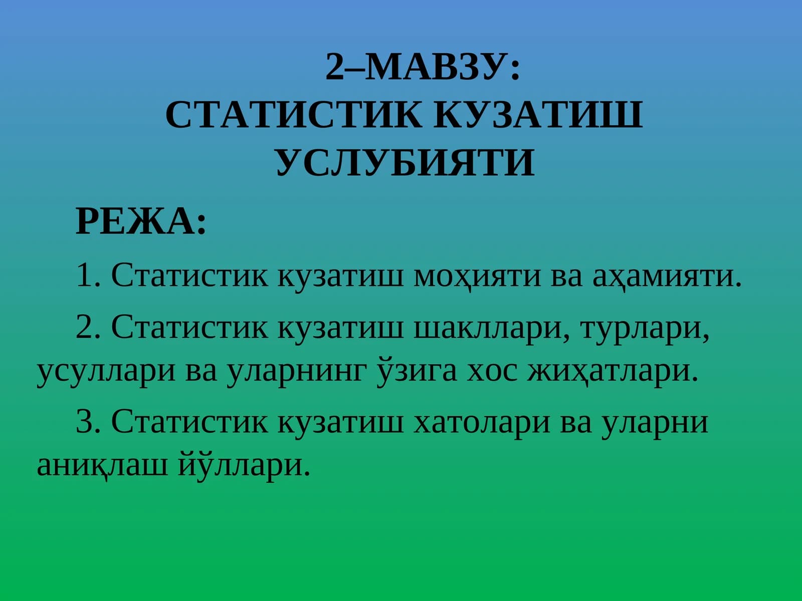 Статистик кузатиш моҳияти ва аҳамияти