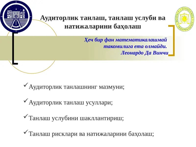 Аудиторлик танлаш усуллари