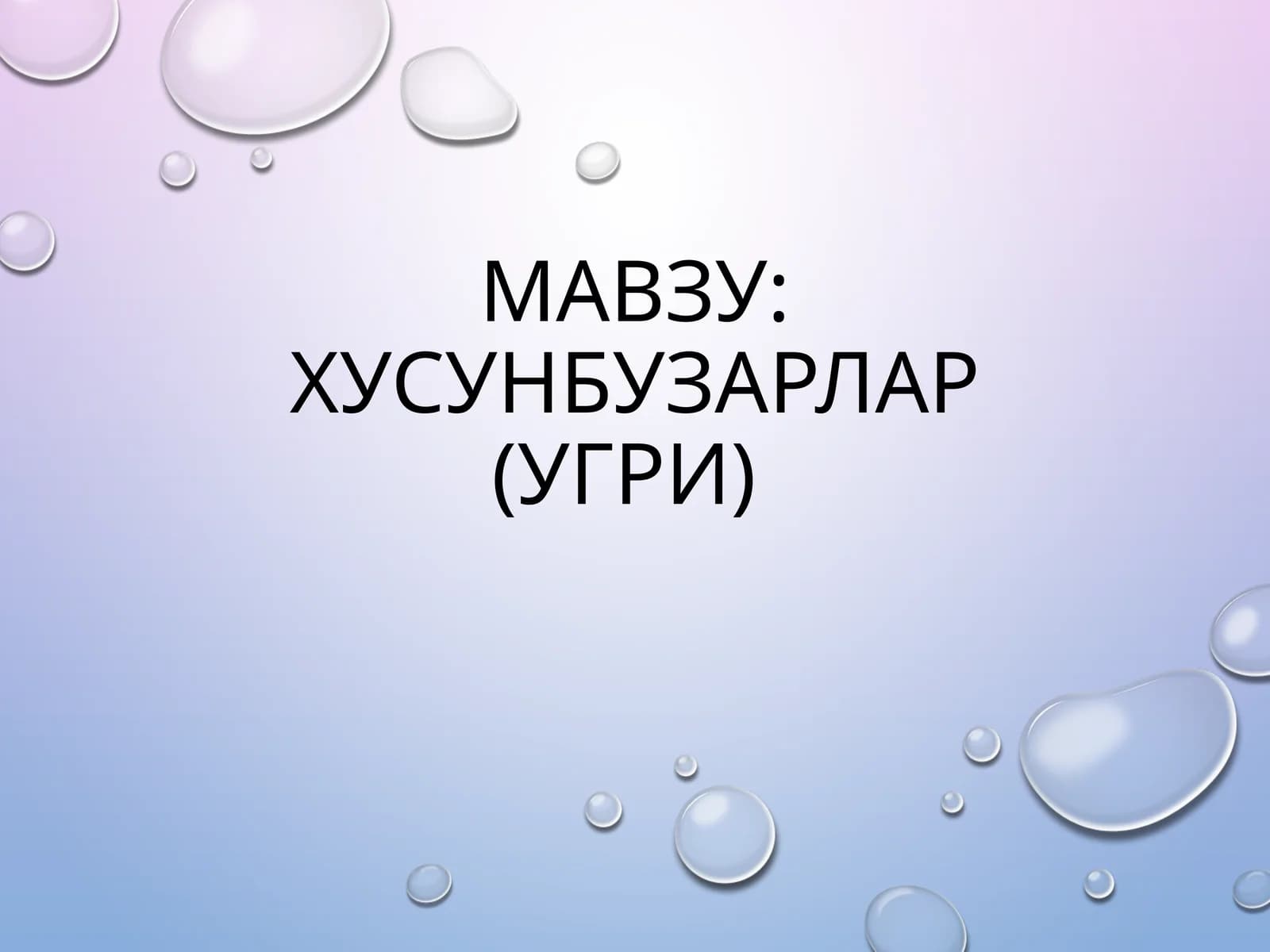 Хусунбузар
