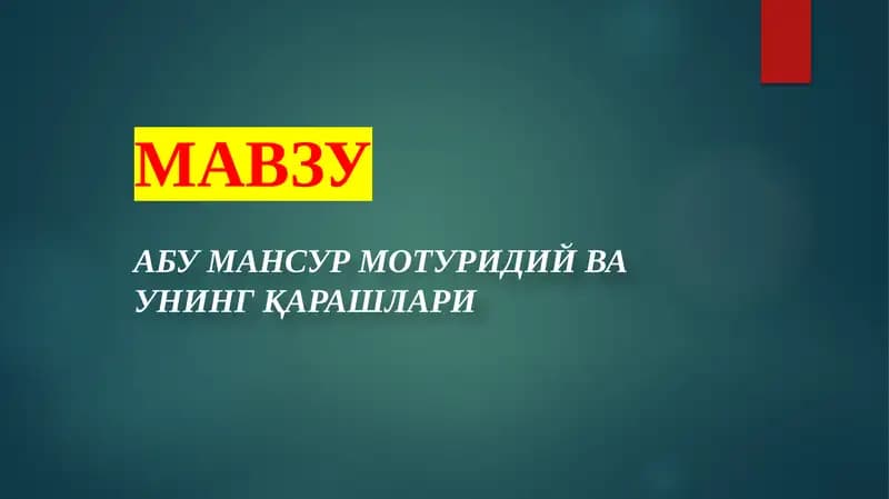 АБУ МАНСУР МОТУРИДИЙ ВА УНИНГ ҚАРАШЛАРИ
