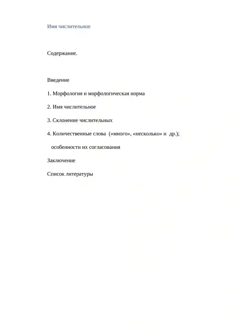 Имя числительное