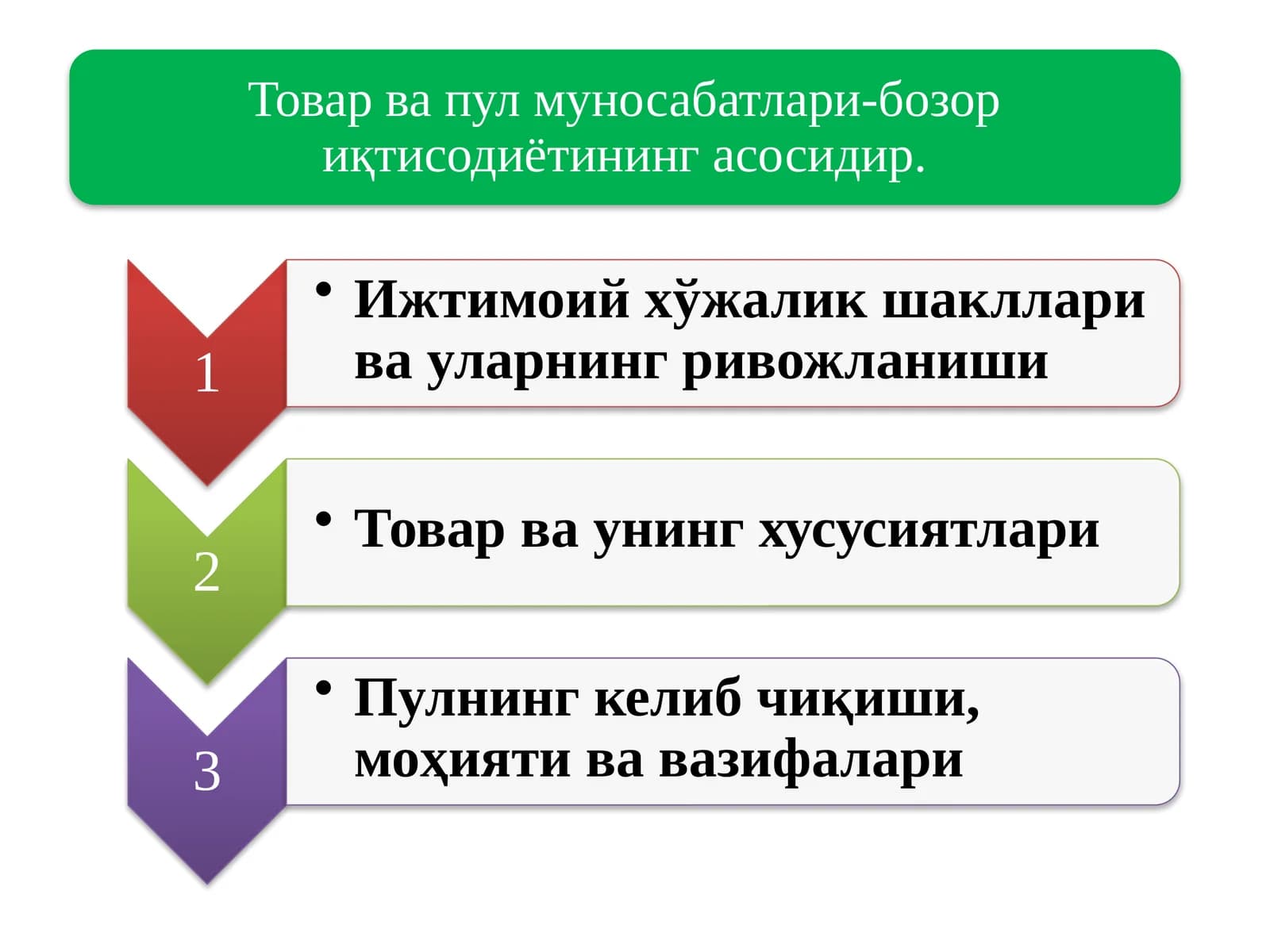 Ижтимоий хўжалик