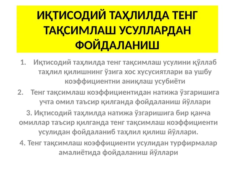 Iqtisodiy tahlilda tеng taqsimlash usullardan foydalanish