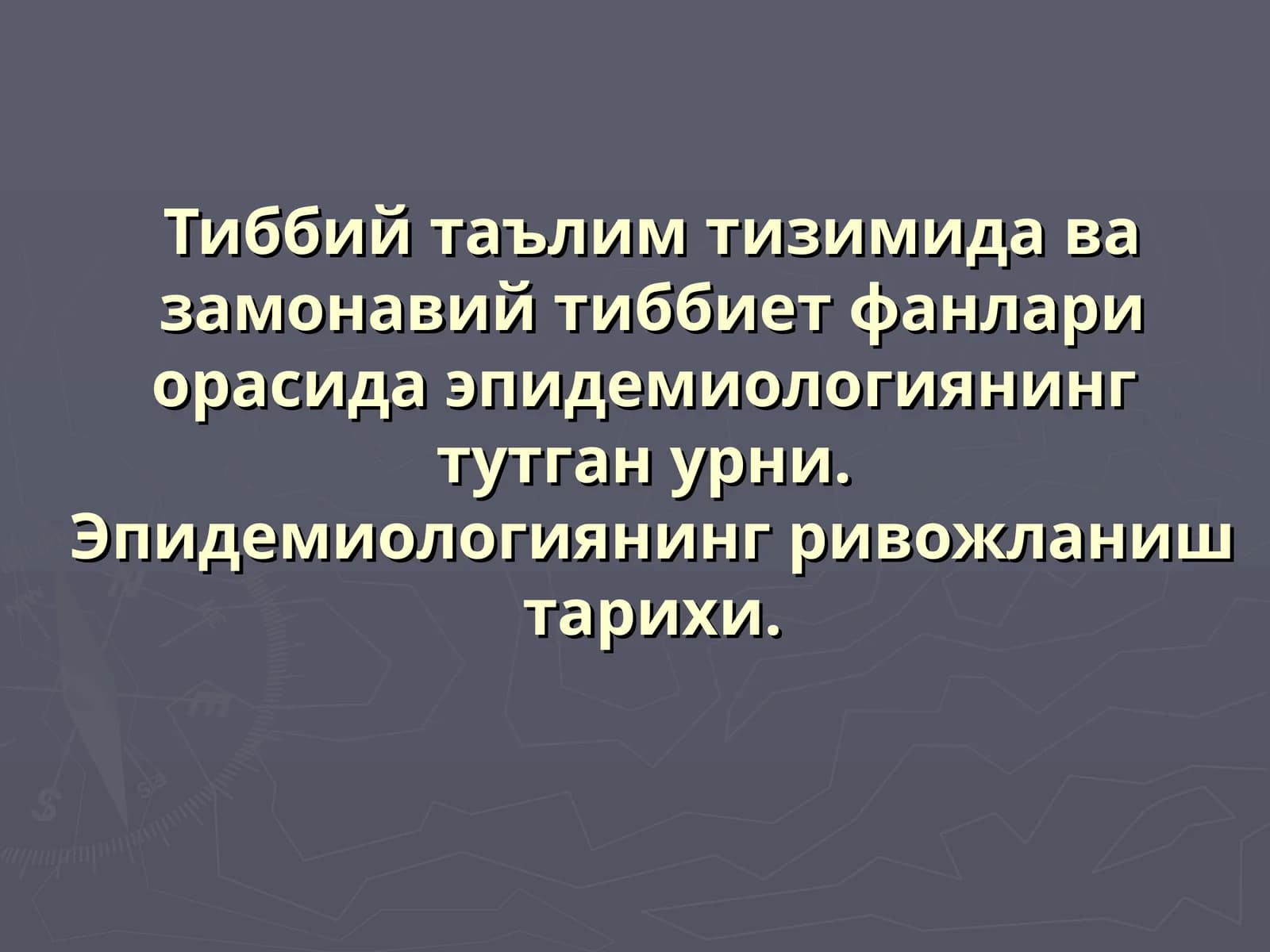 Эпидемиология фани