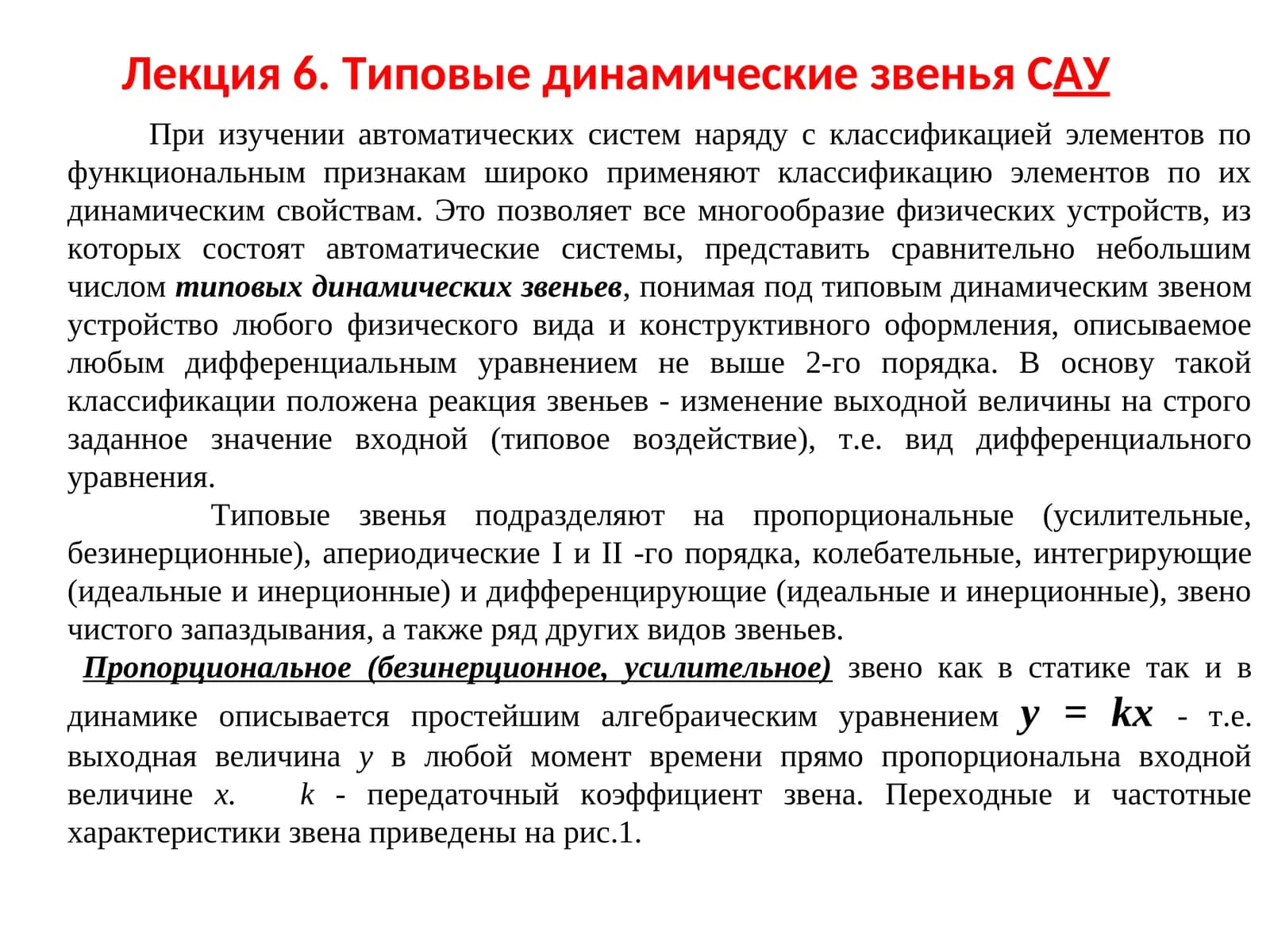 Технические средства автоматизации Основные понятия ГСП
