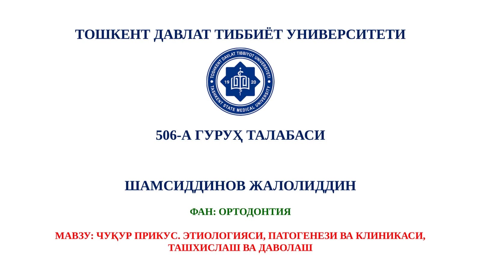 ЧУҚУР ПРИКУС. ЭТИОЛОГИЯСИ, ПАТОГEНEЗИ ВА КЛИНИКАСИ, ТАШХИСЛАШ ВА ДАВОЛАШ