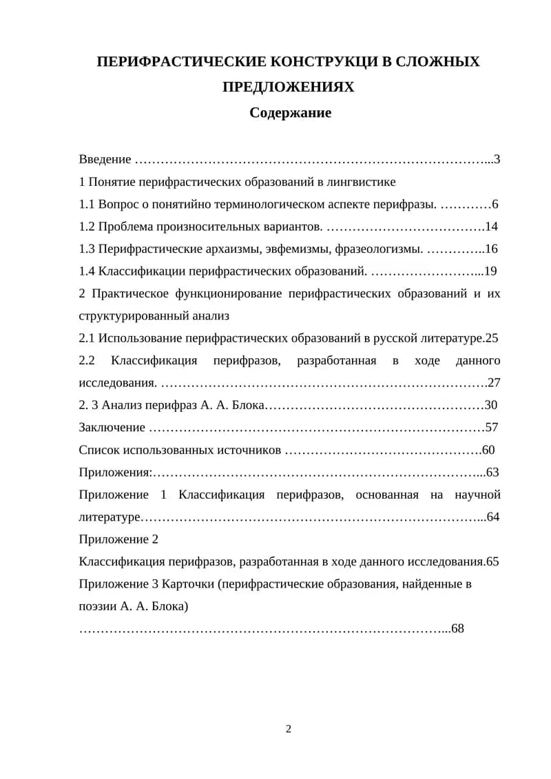 Перифрастические конструкции в сложных предложениях