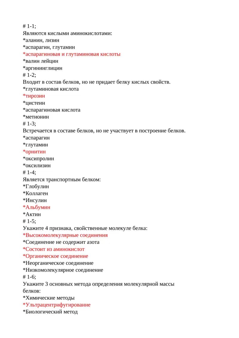 Являются кислыми аминокислотами