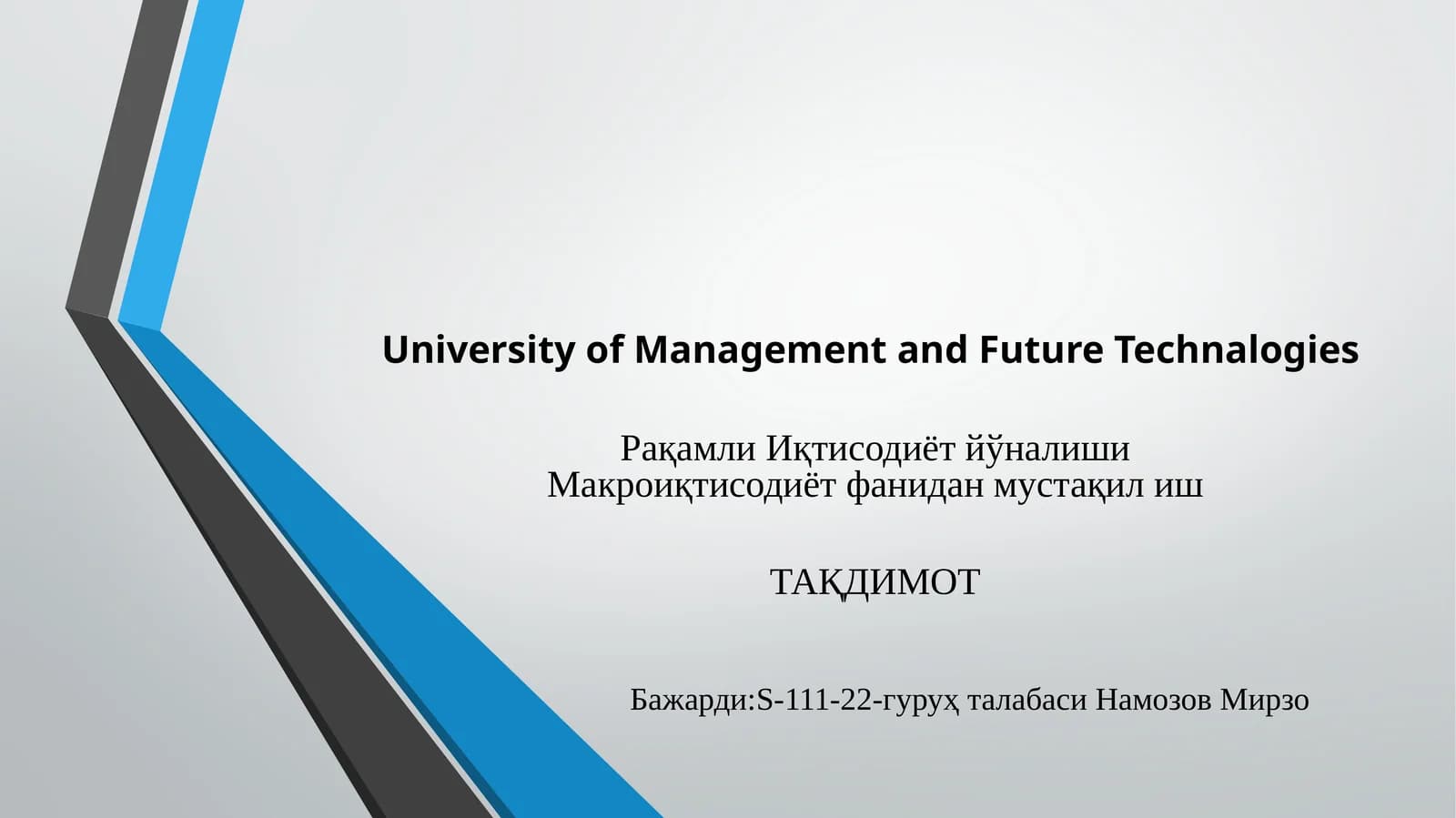 Рақамли Иқтисодиёт йўналиши